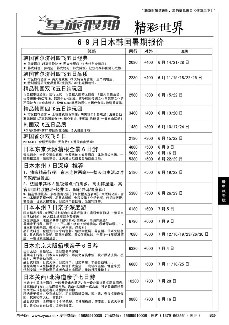 B黑029港中旅
