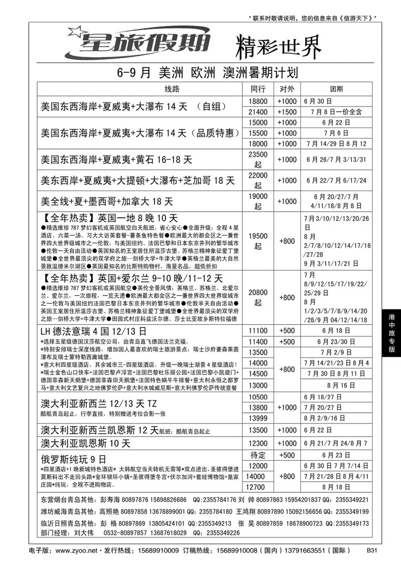 B黑031港中旅