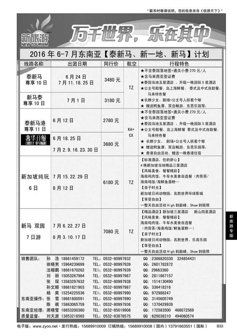 B黑033新旅游