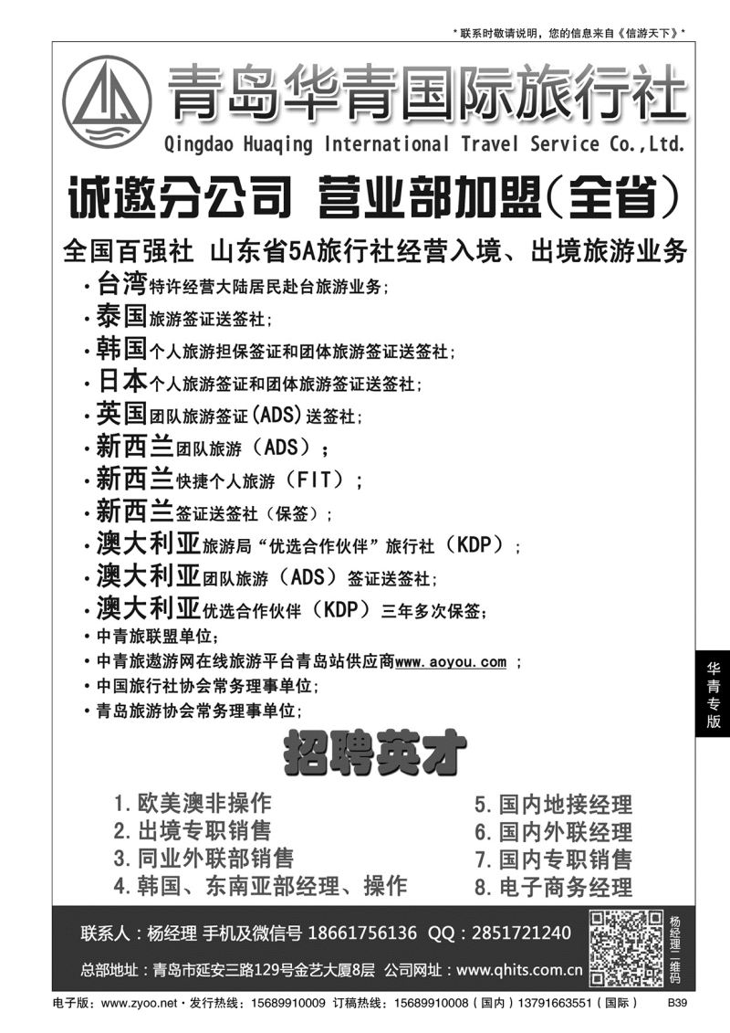 B黑039青岛华青国际旅行社