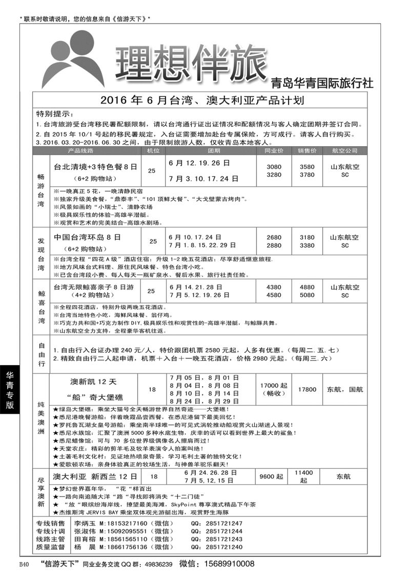 B黑040青岛华青国际旅行社