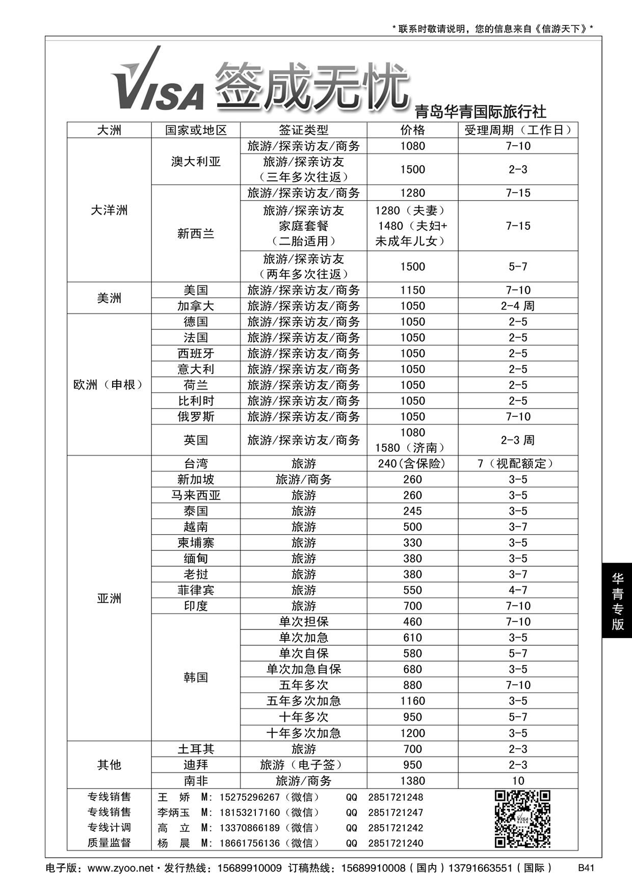 B黑041青岛华青国际旅行社