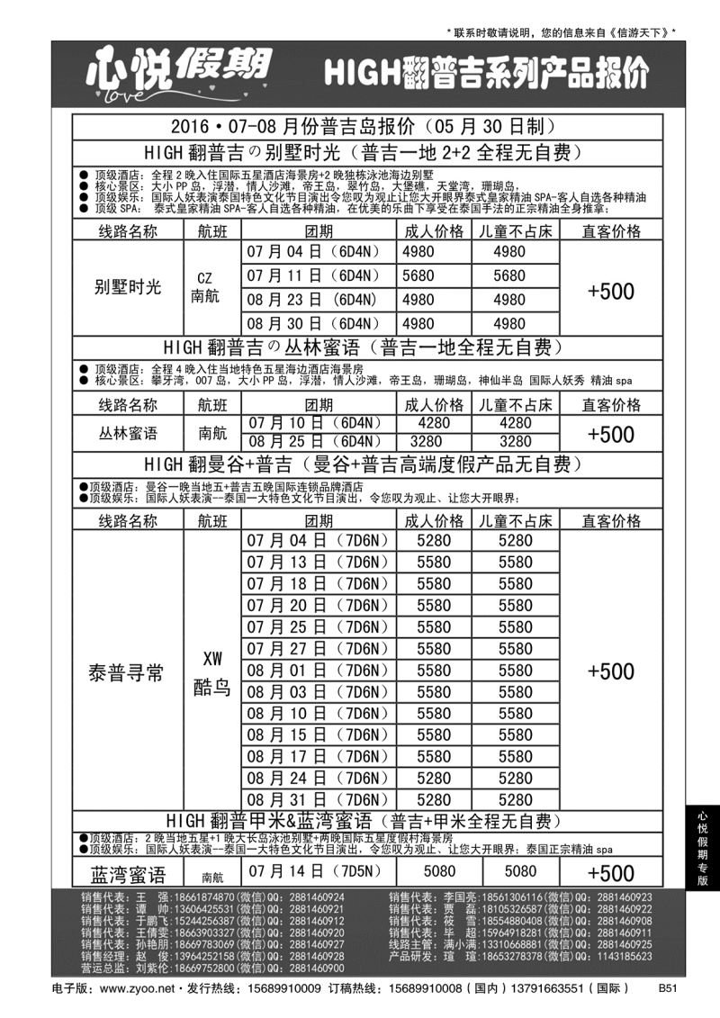 B黑051心悦假期-海岛