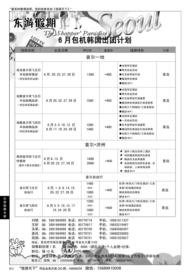B黑054东游假期
