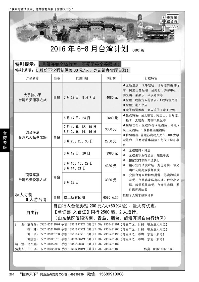 B黑060台湾假期
