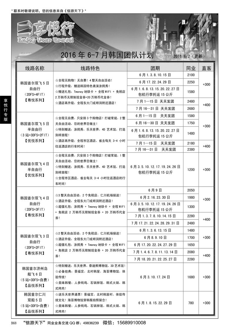 B黑068享悦行-彩虹国旅青岛分社