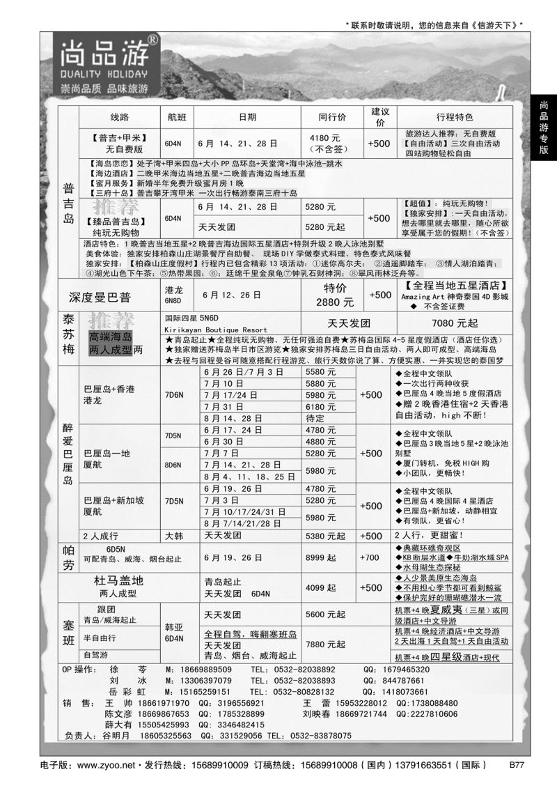 B黑077尚品游