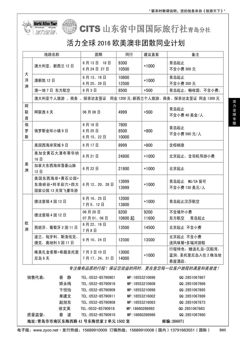 B黑085活力全球