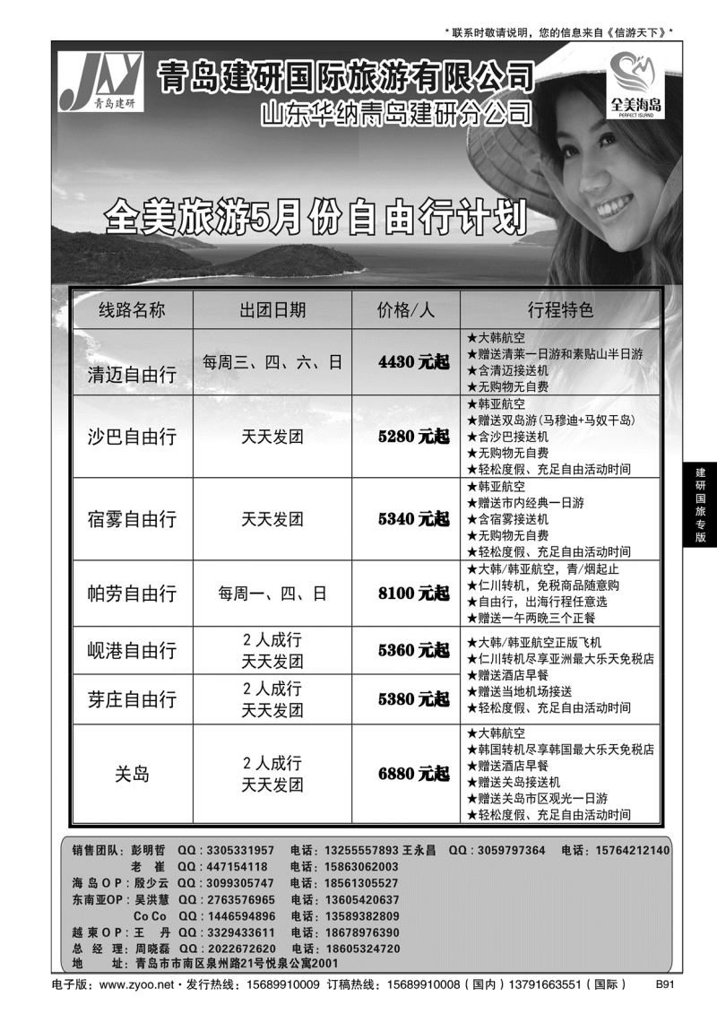 B黑091青岛建研国旅