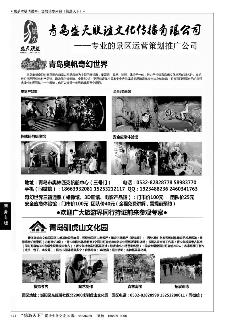 A黑074青岛奥帆奇幻世界……票务专版