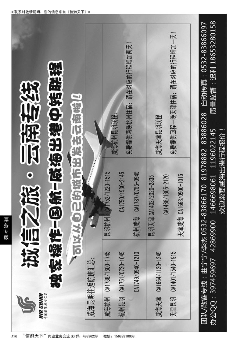 A黑076诚信之旅