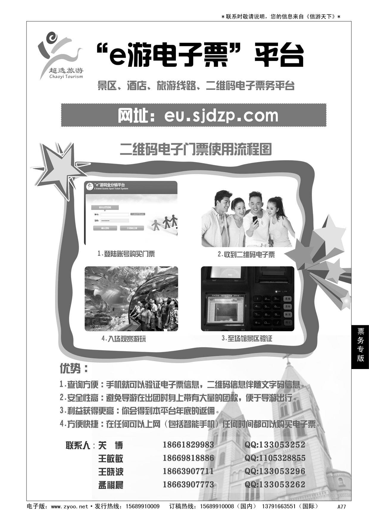 A黑077青岛超逸国际旅行社