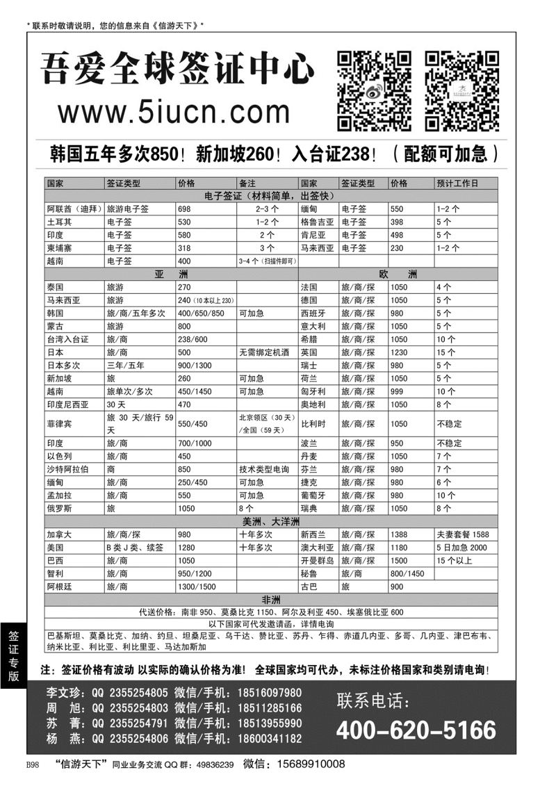 B黑098吾爱签证中心·吾爱旅游网