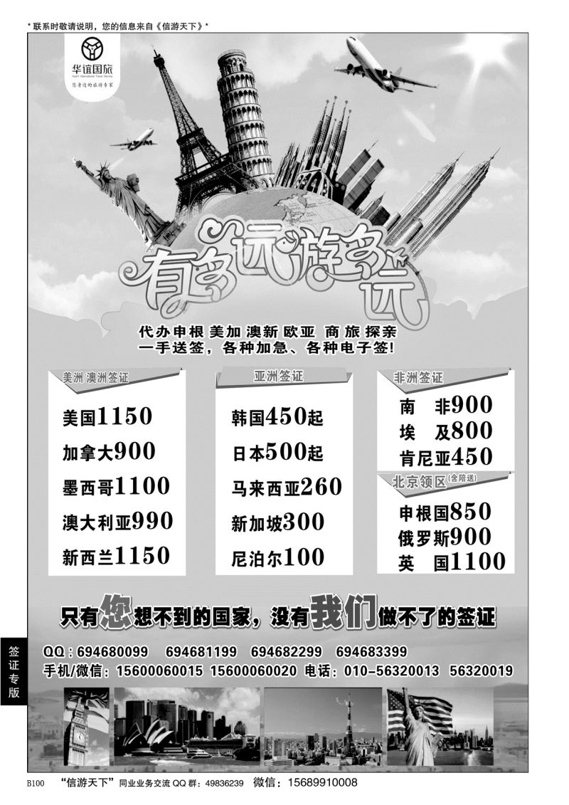 B黑100华谊 签证中心