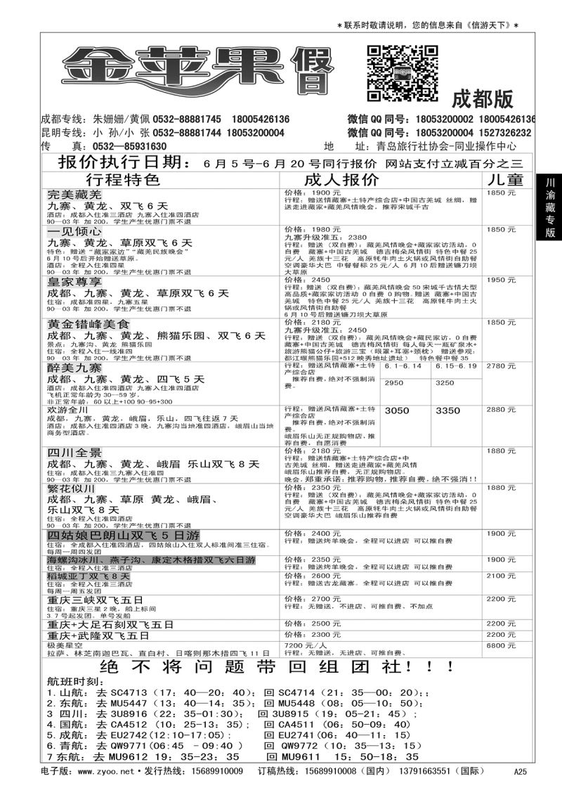 A黑025 金苹果假日