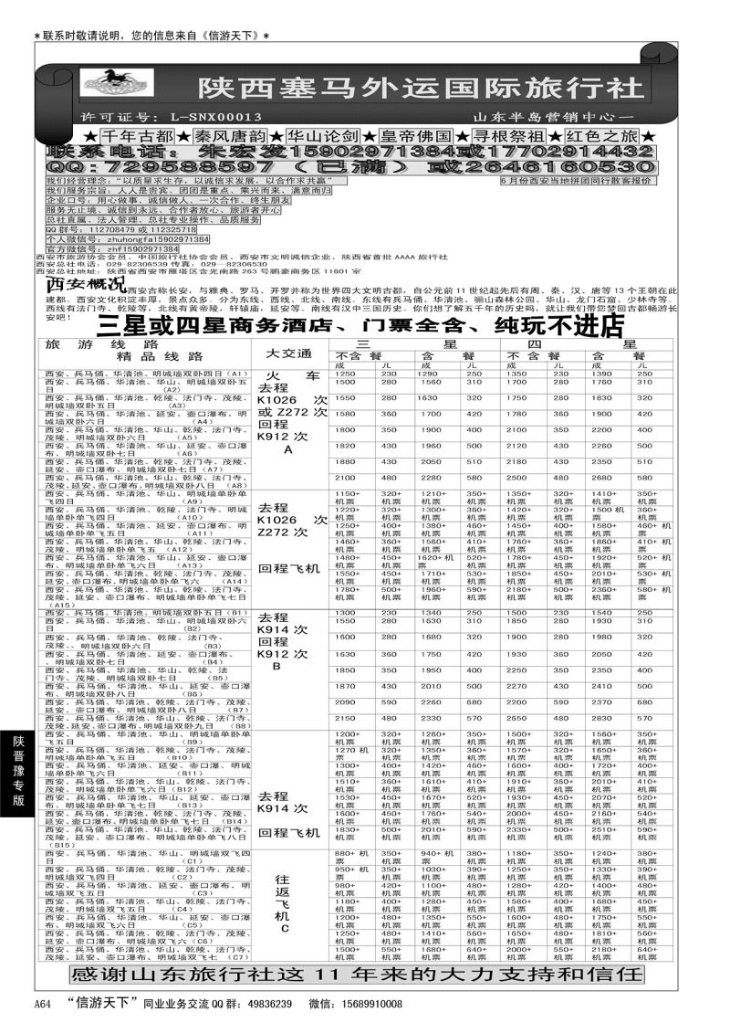 A黑064大唐之旅……陕、晋、豫专版