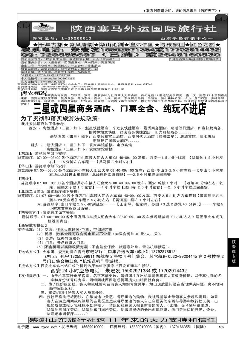 A黑065大唐之旅