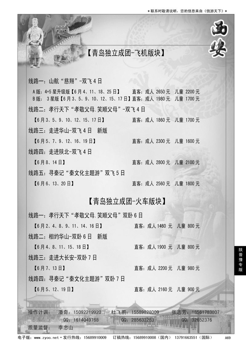 A黑069欢乐西安行