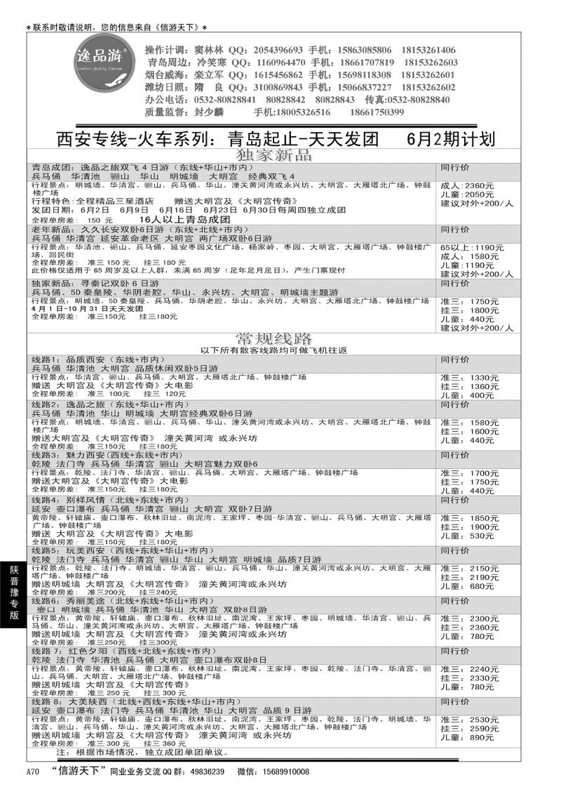 A黑070逸品游—西安专线