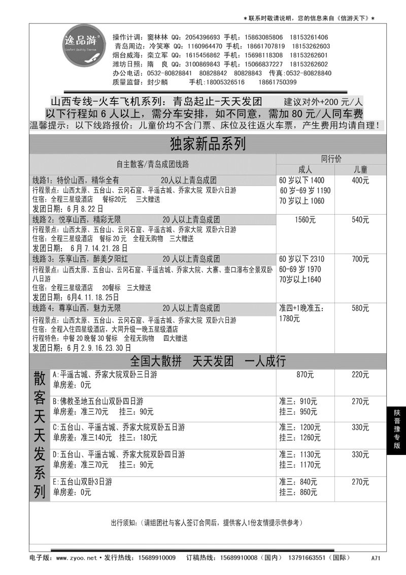 A黑071逸品游—山西专线