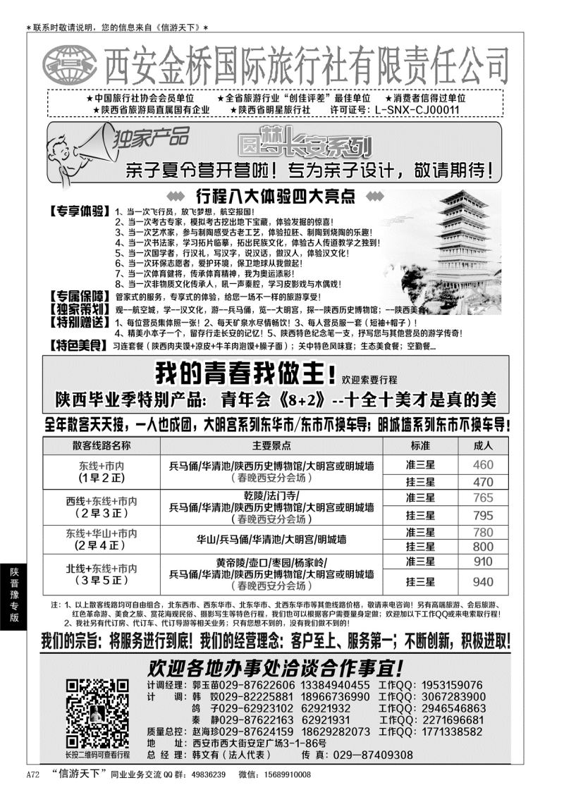 A黑072西安专业地接赵海珍