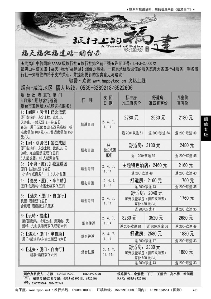 A黑031 福天福地福建游……闽赣专版