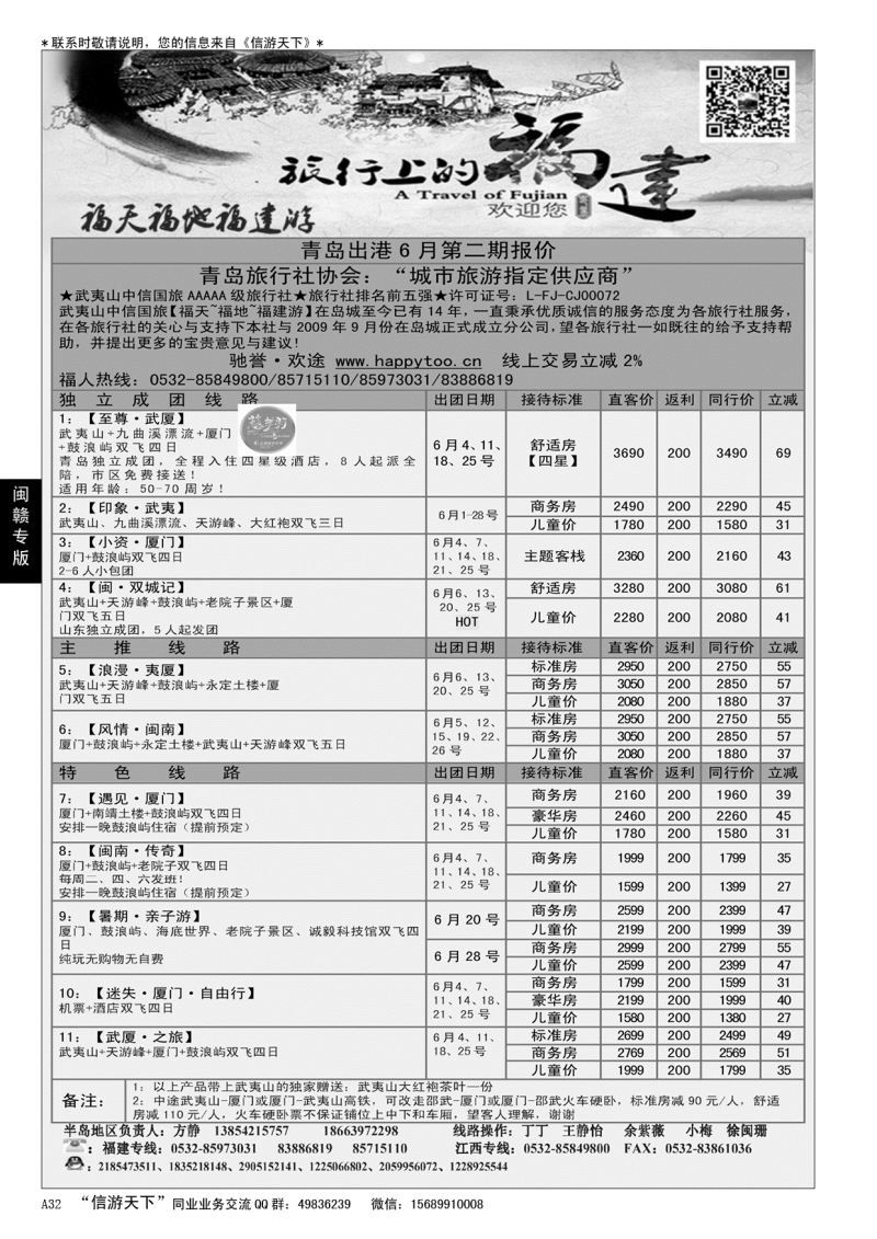 A黑032 福天福地福建游