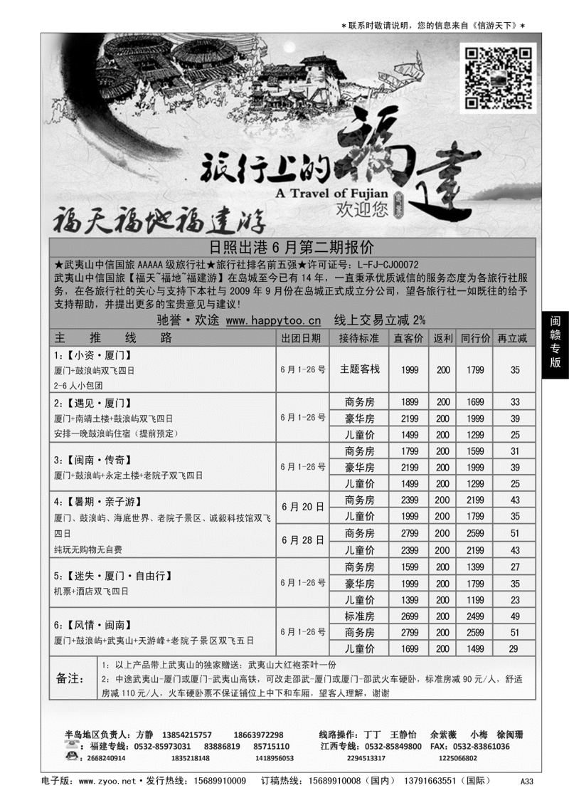 A黑033 福天福地福建游