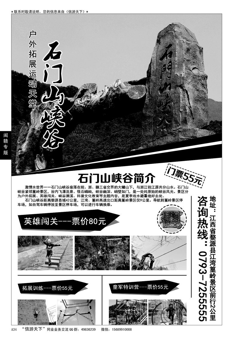 A黑034 石门山峡谷--户外拓展运动天堂
