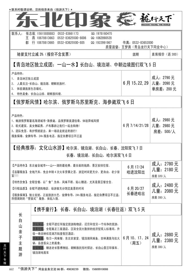 A黑052 龙行天下——东北印象……龙行天下专版