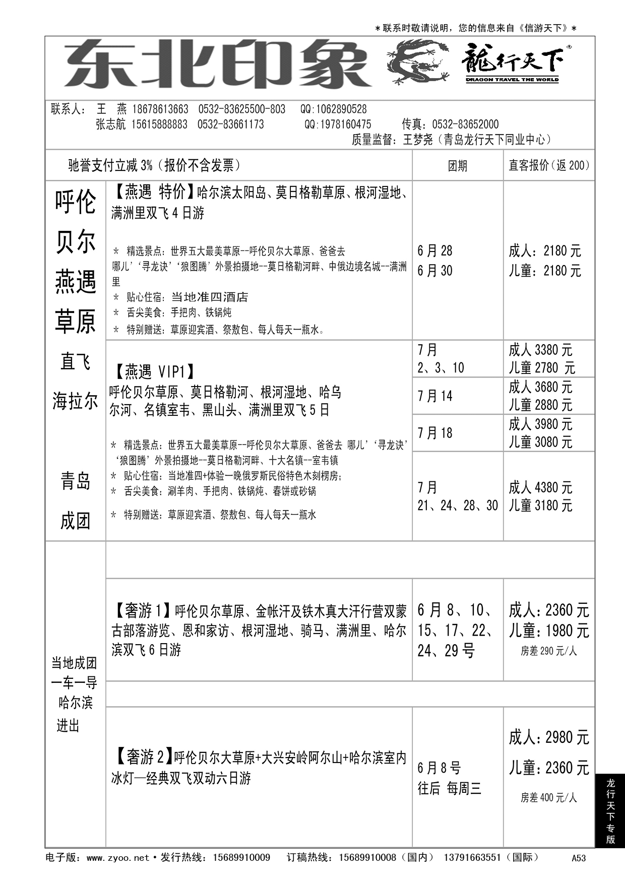 A黑053 龙行天下——东北印象