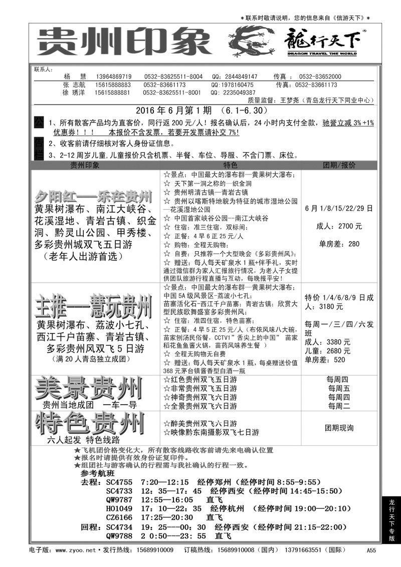 A黑055 龙行天下——贵州印象