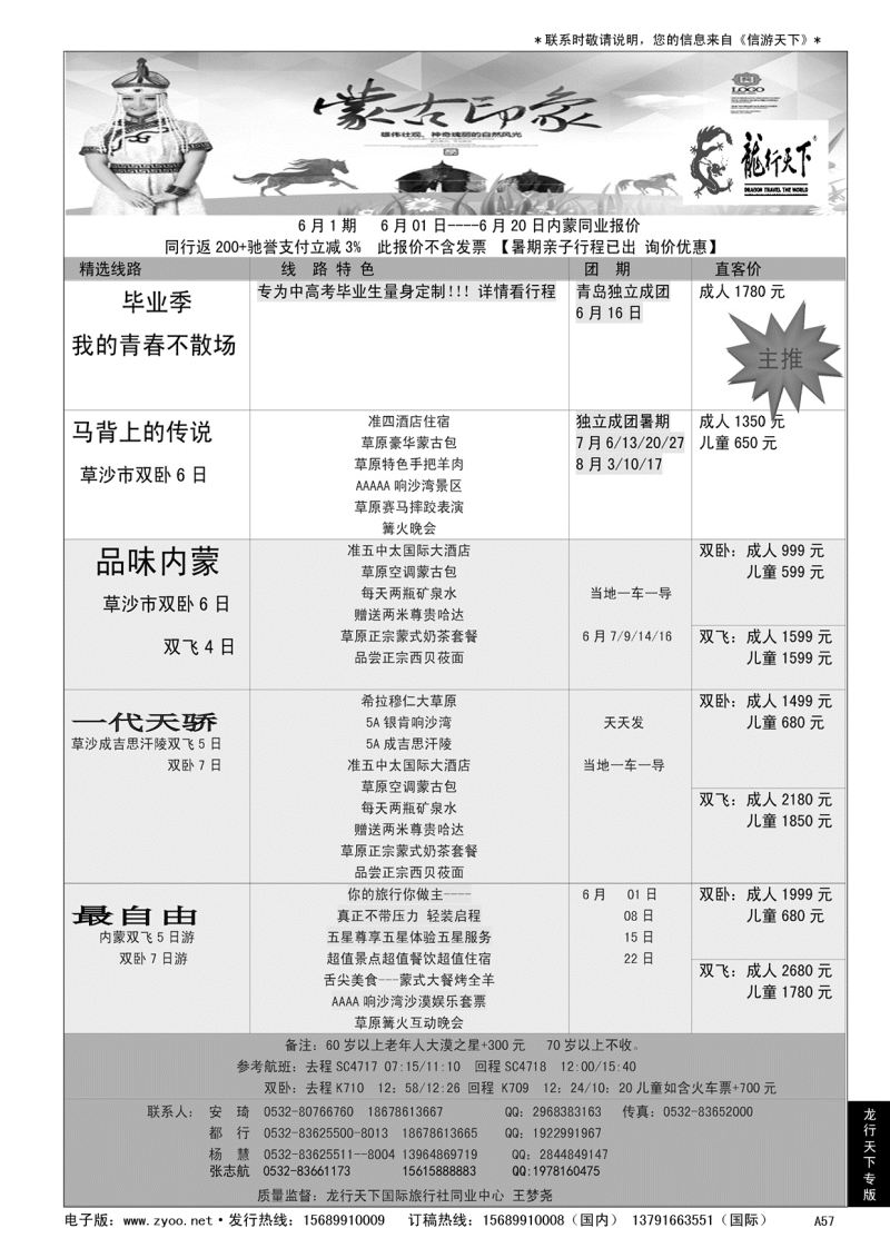 A黑057 龙行天下——蒙古印象