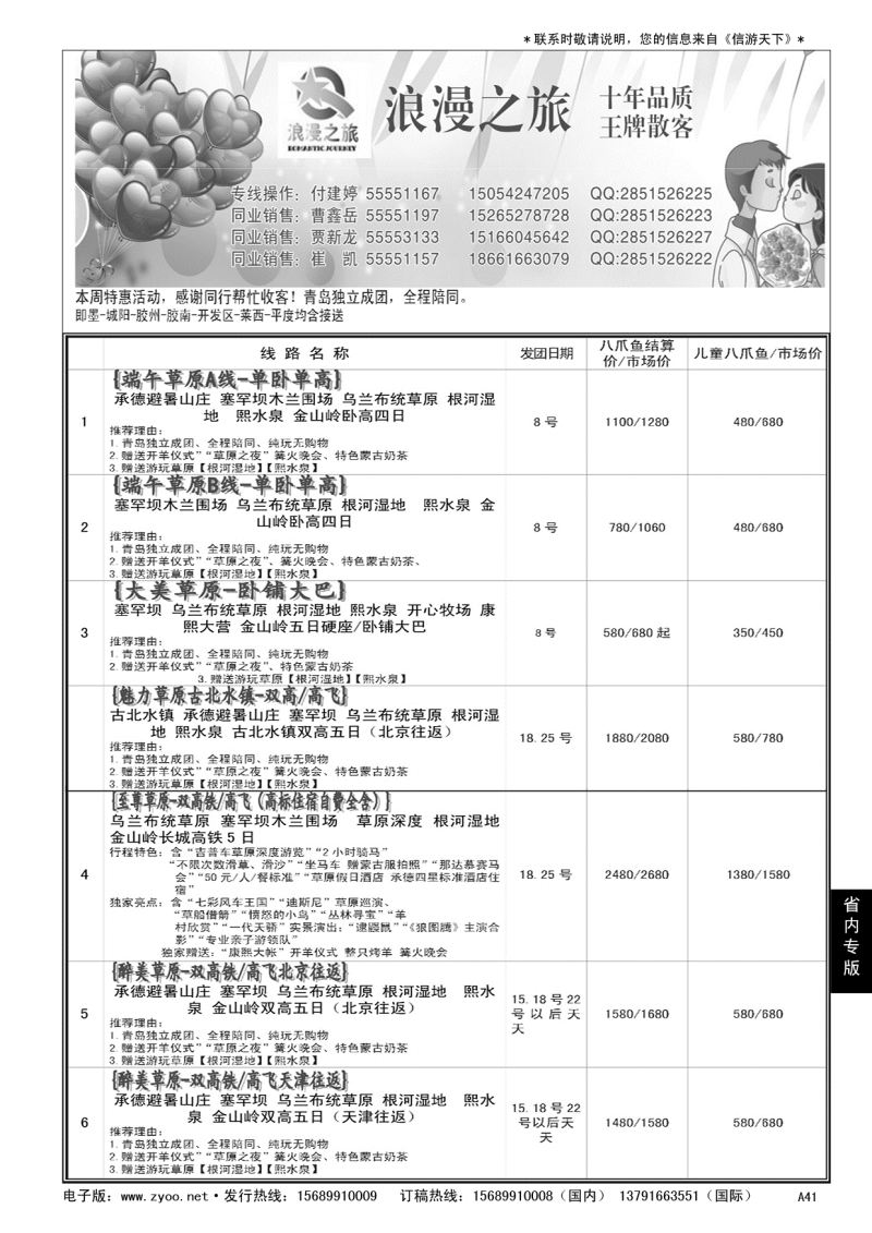A黑041 浪漫之旅……山东省内专版／国内大巴专版