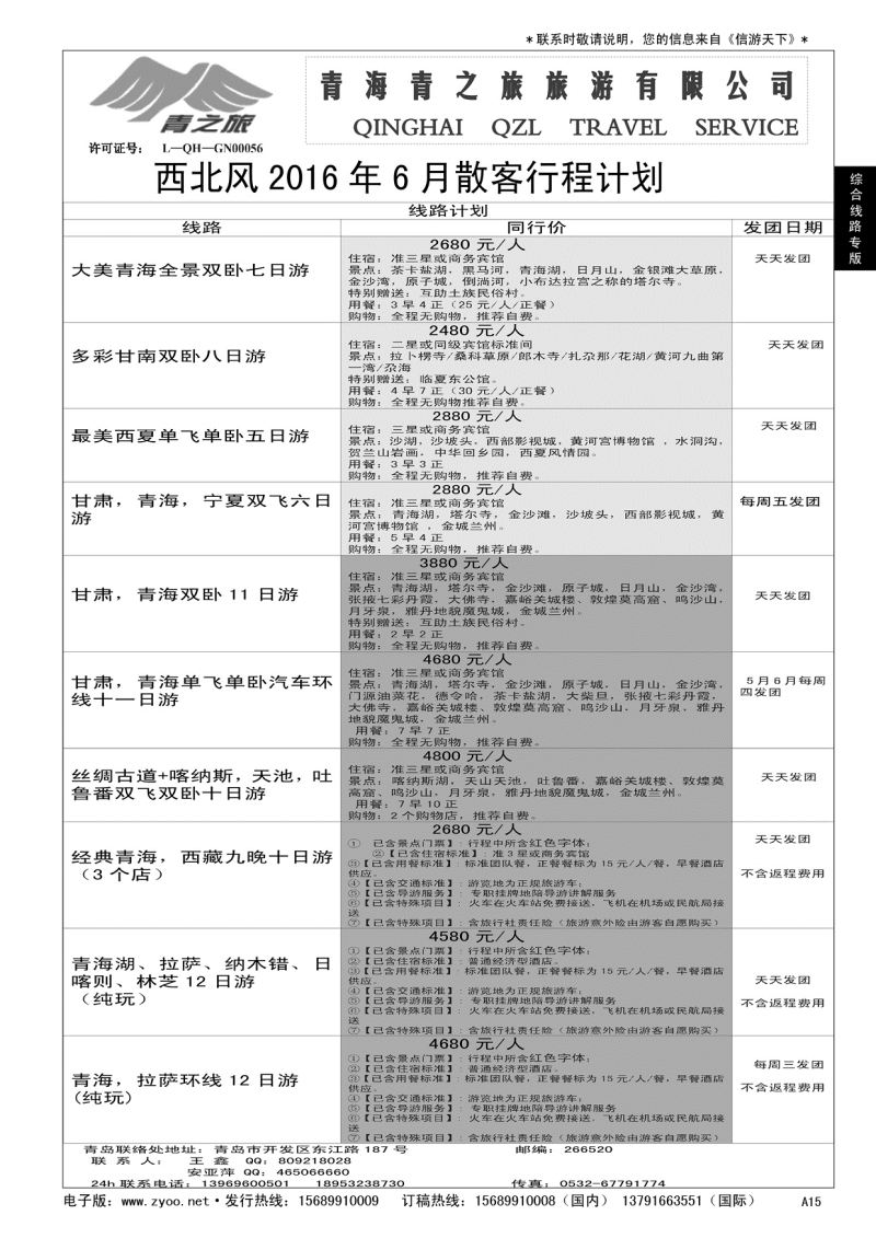 A黑015 青海青之旅—西北风