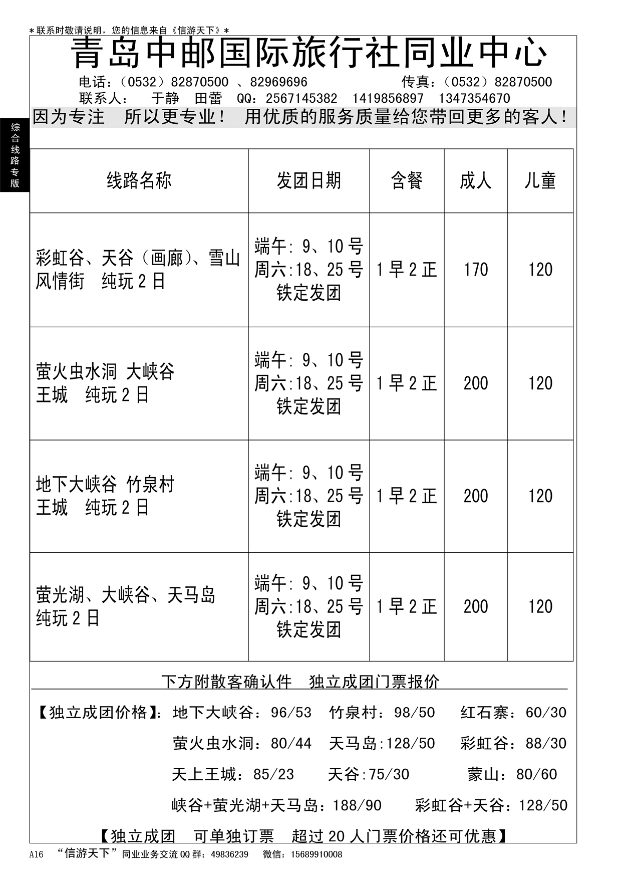 A黑016 青岛中邮国际旅行社同业中心