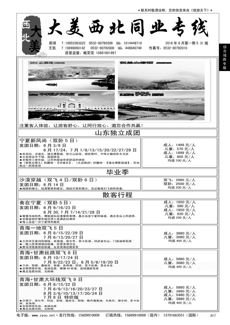 A黑017 大美西北