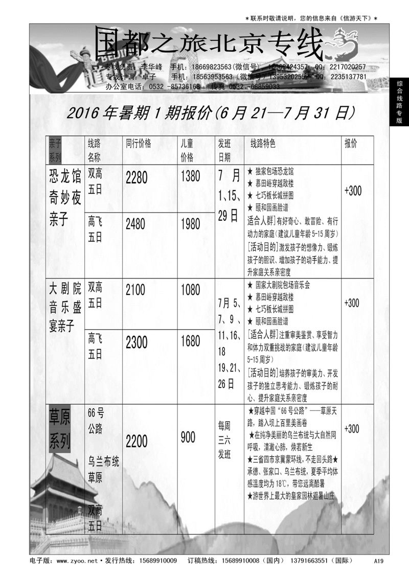 A黑019 国都之旅—北京专线…北京、天津专线