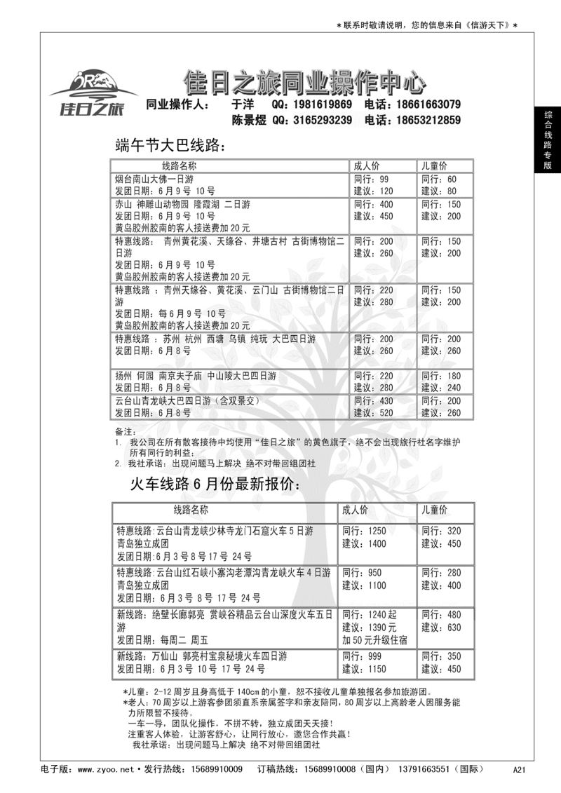 A黑021 佳日之旅同业报价