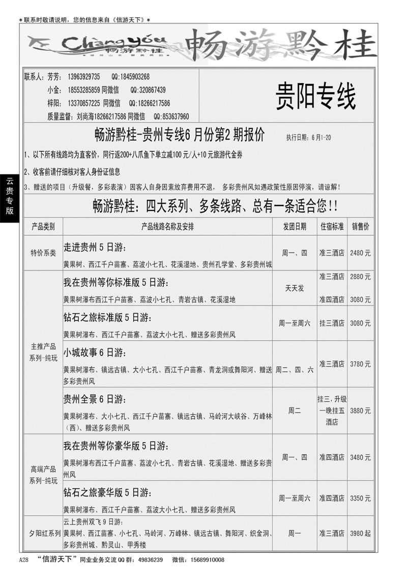 A黑028 畅游黔桂-贵阳、桂林专线