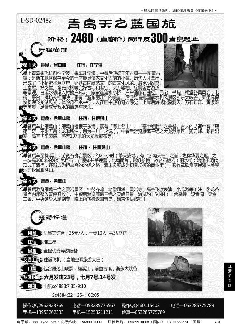 A黑061雁荡山、楠溪江、浙东大峡谷——双飞四日游