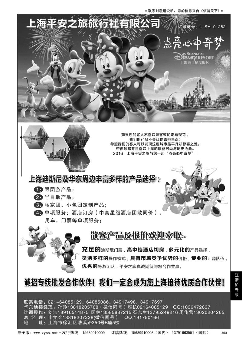 A黑063迪士尼地接——上海平安之旅旅行社有限公司