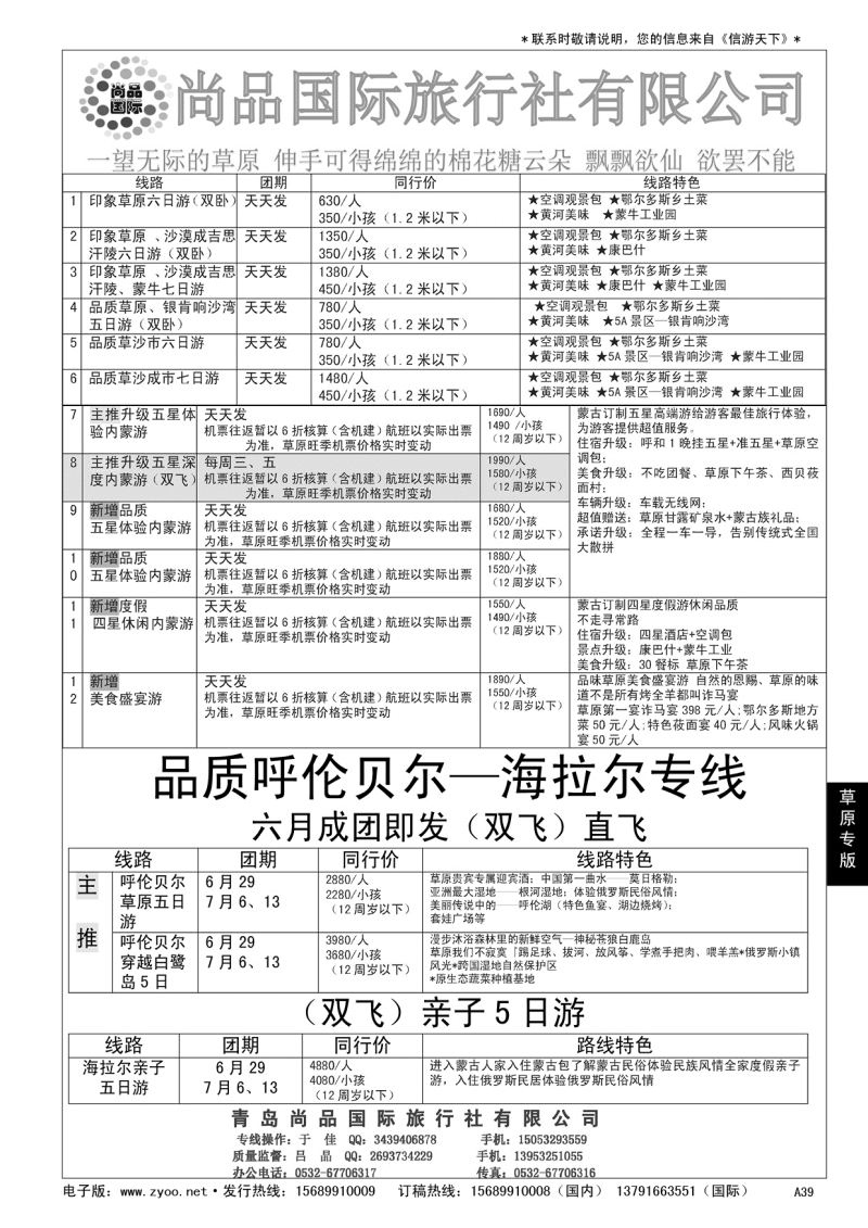 A黑039 尚品草原……草原专版