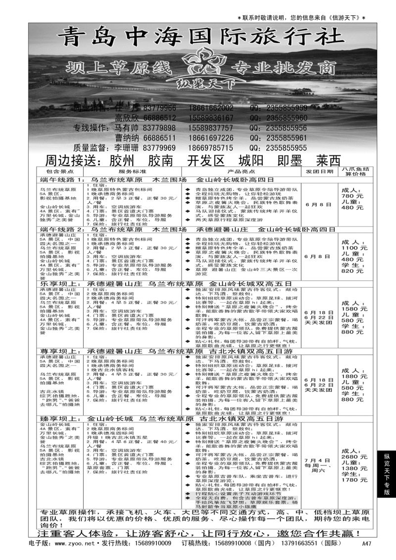 A黑047 纵览天下……纵览天下专版