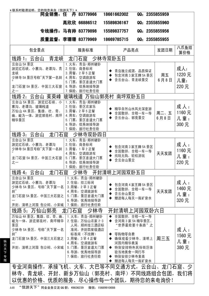 A黑048 纵览天下