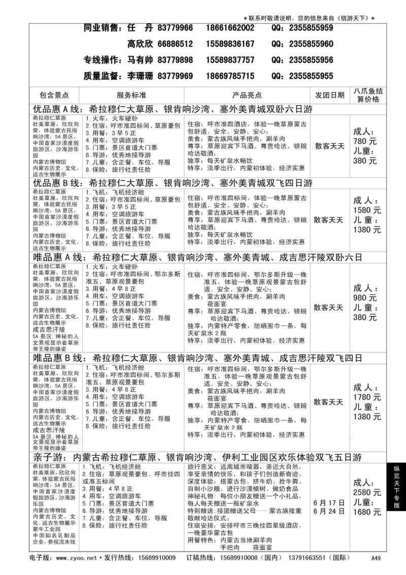 A黑049 纵览天下