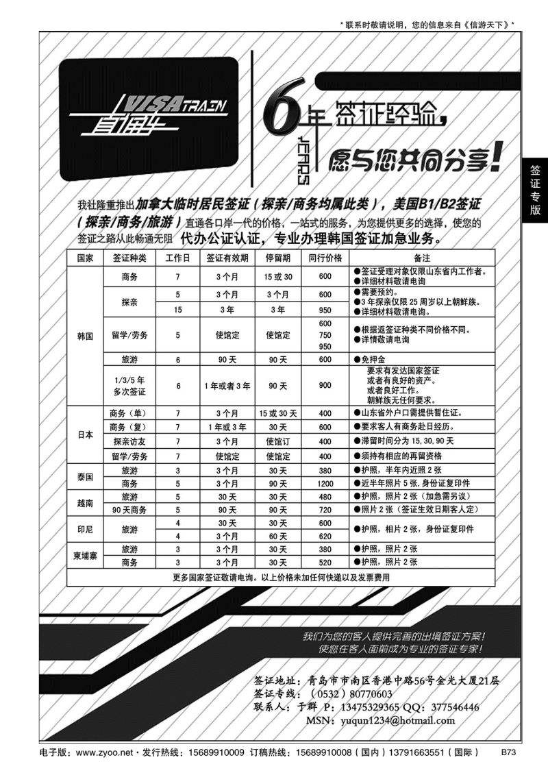 B黑073visa train 签证中心