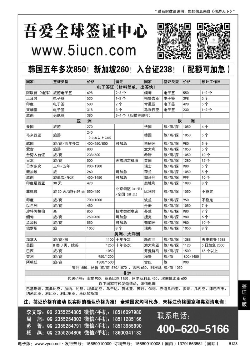 B黑123吾爱签证中心·吾爱旅游网