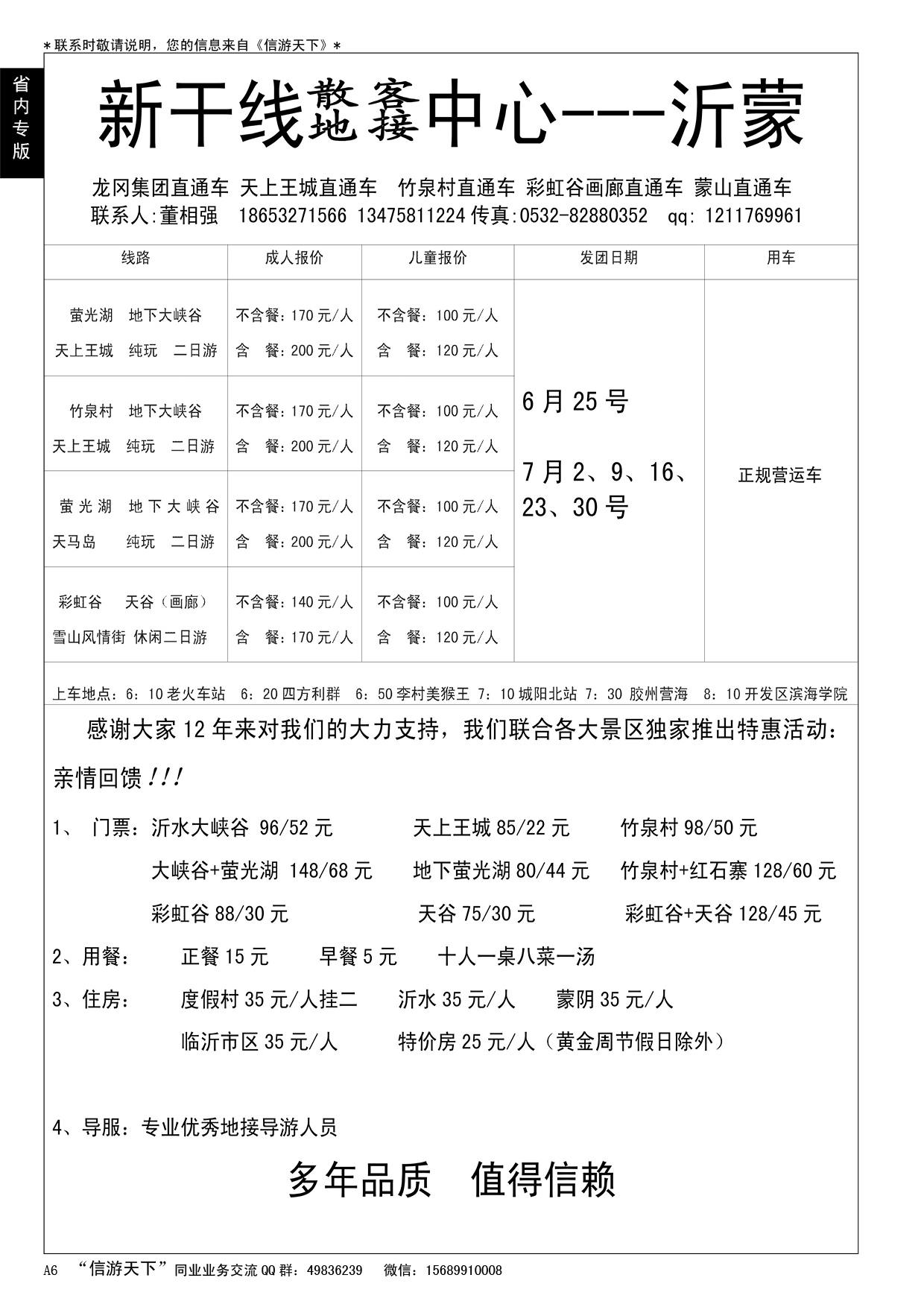 A黑006 沂蒙旅游新干线