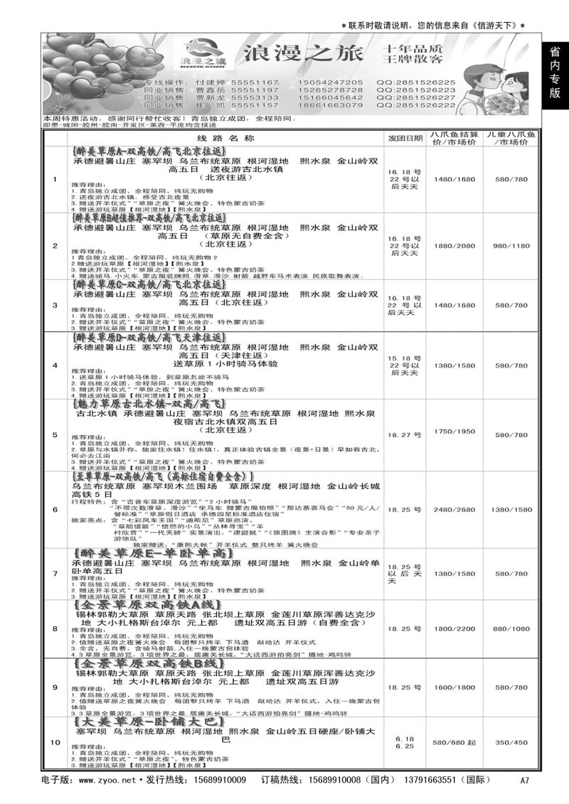 A黑007 浪漫之旅